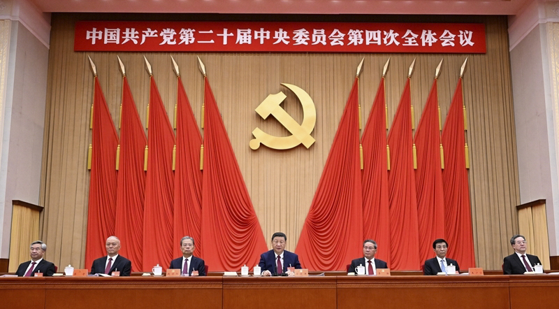 中国共产党第二十届中央委员会第四次全体会议公报