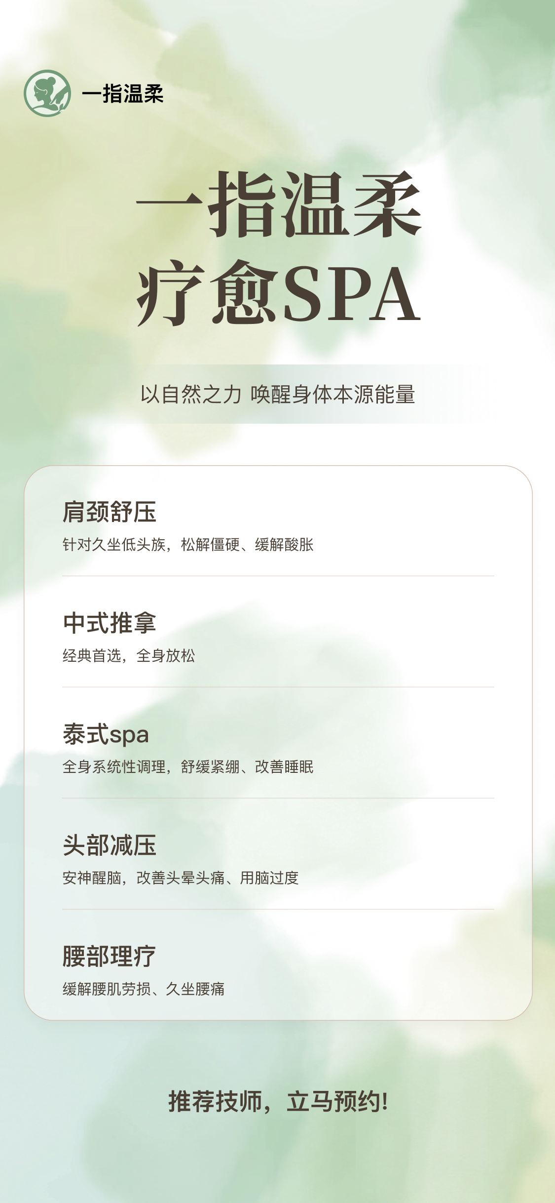 一指温柔 App 界面